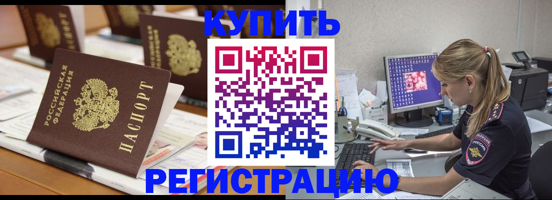 временная регистрация купить в Микуни