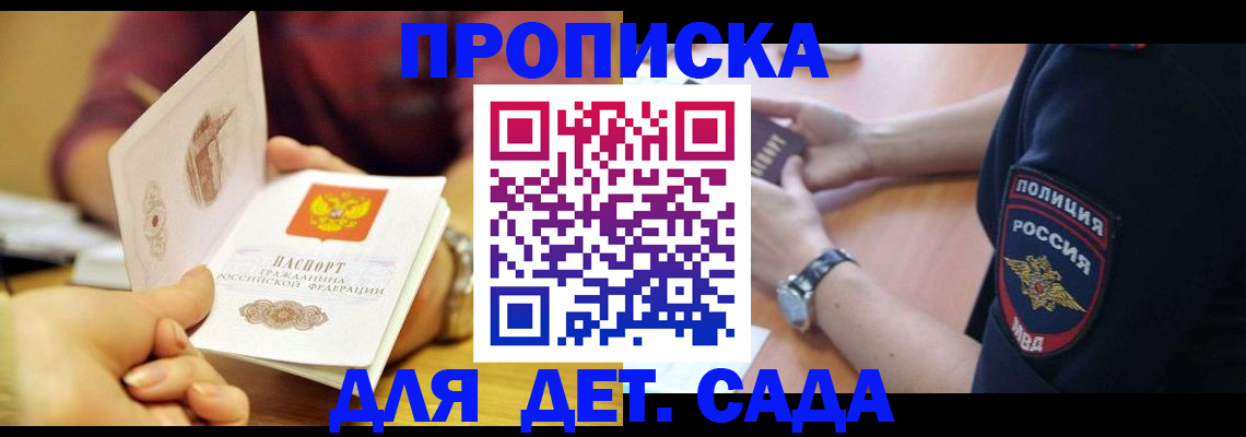 прописка штамп в Микуни