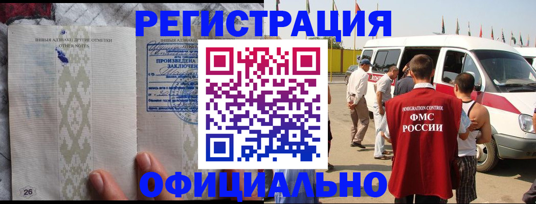 прописка для работы в Микуни